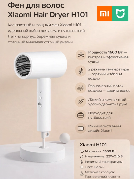 Xiaomi Mijia профессиональный фен для волос