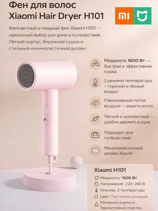 Xiaomi Mijia профессиональный фен для волос