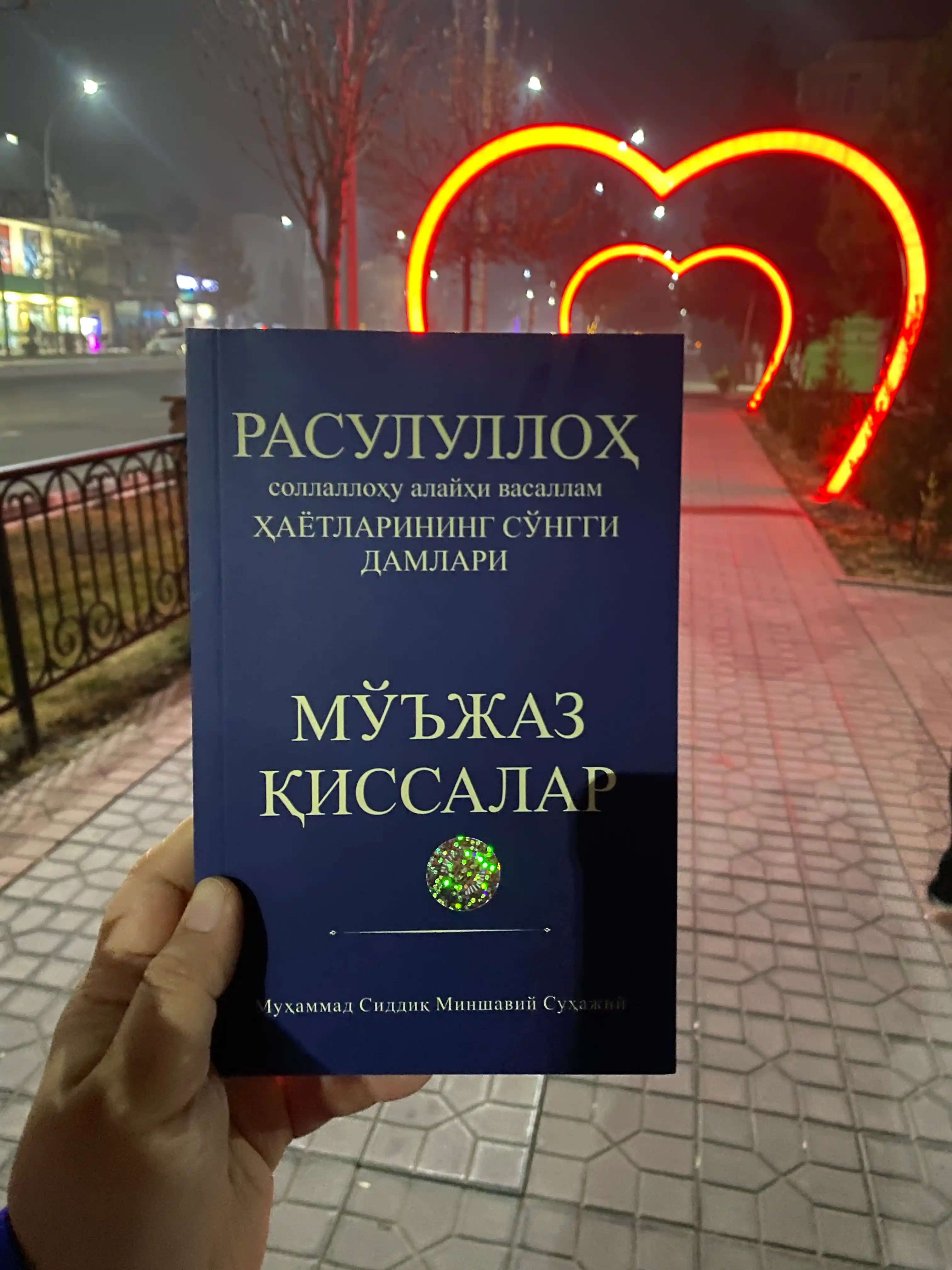Расулуллох (с.а.в) хаётларининг сонгги дамлари, можаз иссалар