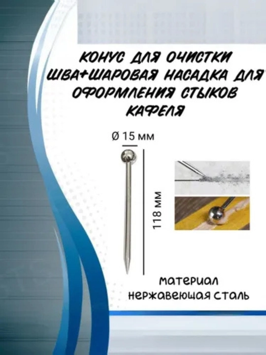 Инструменты для формирования швов на плитке