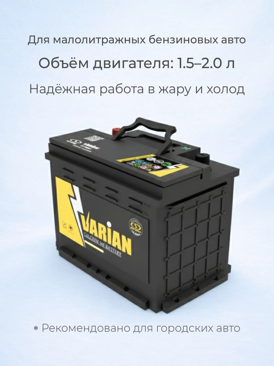 VARIAN avtomobil akkumulyatori 12V 60Ah L, Yopiq turdagi kalsiyli