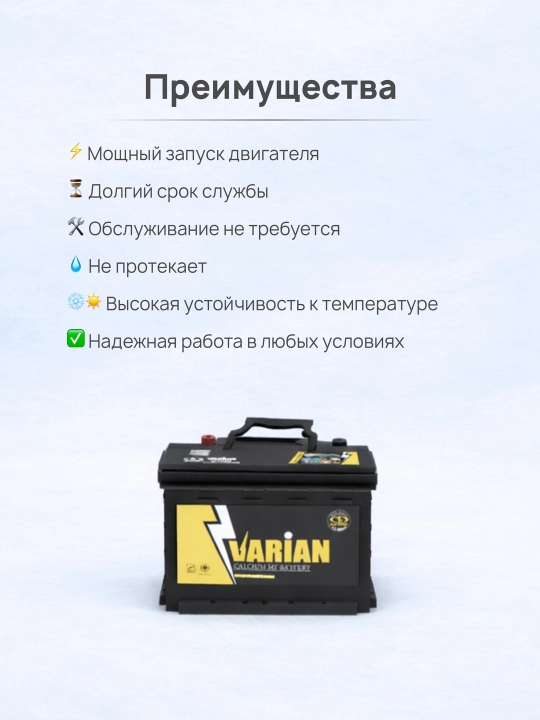 VARIAN avtomobil akkumulyatori 12V 60Ah L, Yopiq turdagi kalsiyli