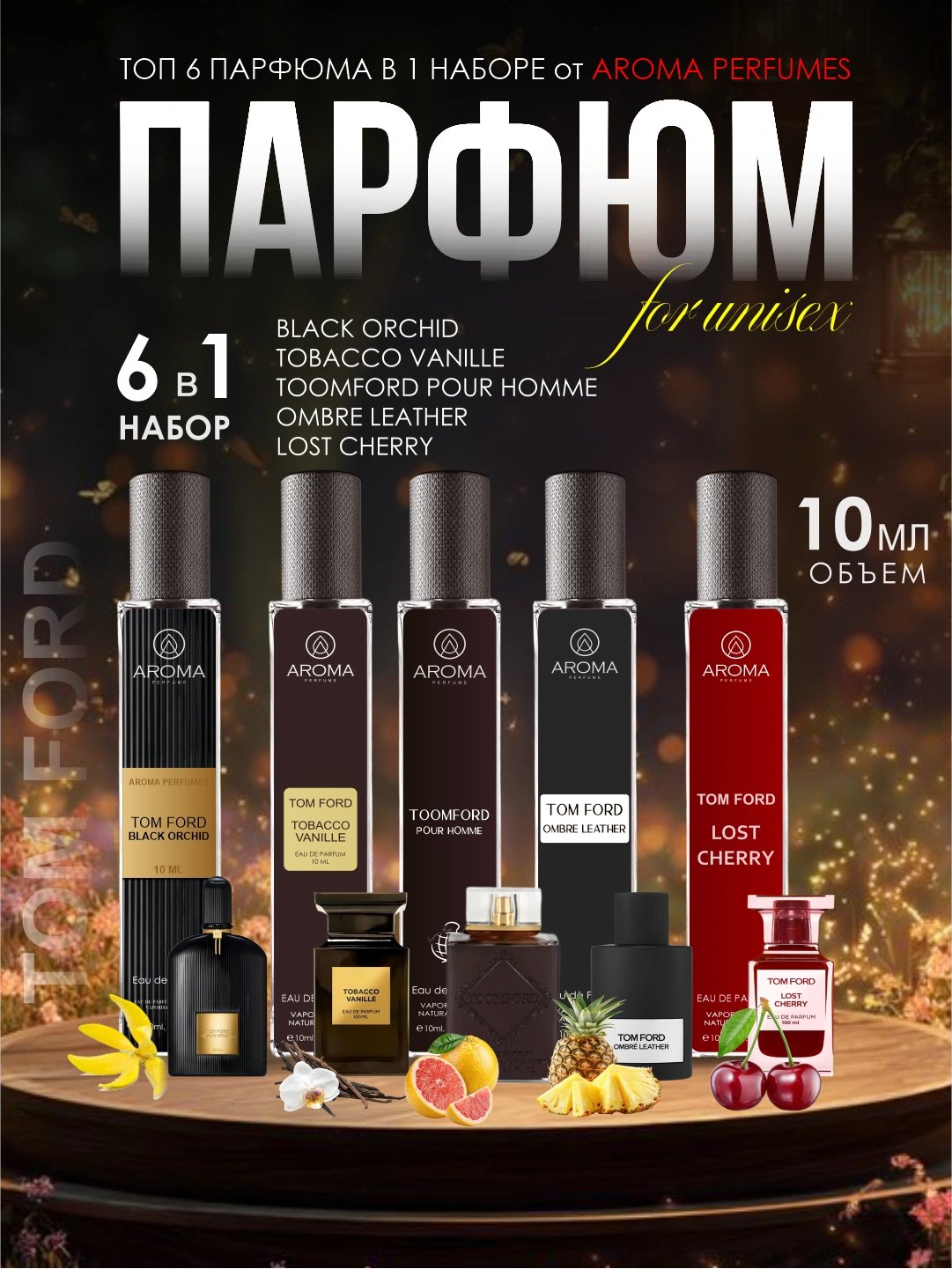 Atirlar Rasm Atirlar to'plami, Lost Cherry, Ombre, Toomford, Orchid, Tobacco Vanille ...