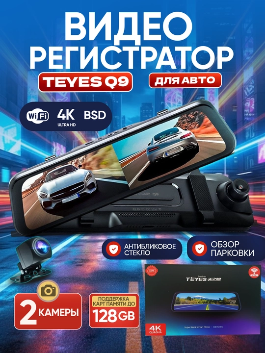 Videoregistrator TEYES Q9, 4K, Wi-Fi ulanish, BSD, 2ta kamera, sensorli boshqaruv - 