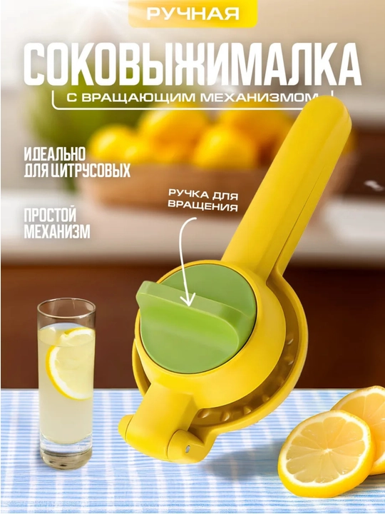 Ручная соковыжималка — это стильный и функциональный кухонный аксессуар, - 