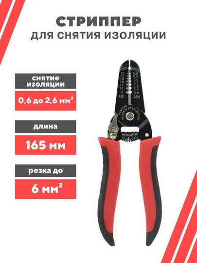 Стриппер ручной для зачистки проводов и кабеля 3в1 - 