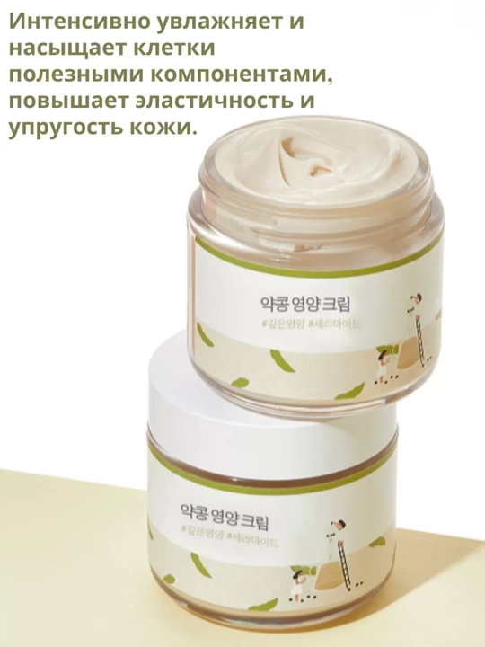 Minerallar majmuasi bilan yengil namlantiruvchi krem Round Lab, 80 ml