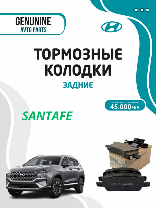 Orqa kalotka SANTAFE 2020-2024 - 