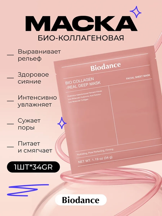 Маска для лица гидрогелевая Bio-Collagen Real Deep Mask, Collagen, гидрогел, маска - 