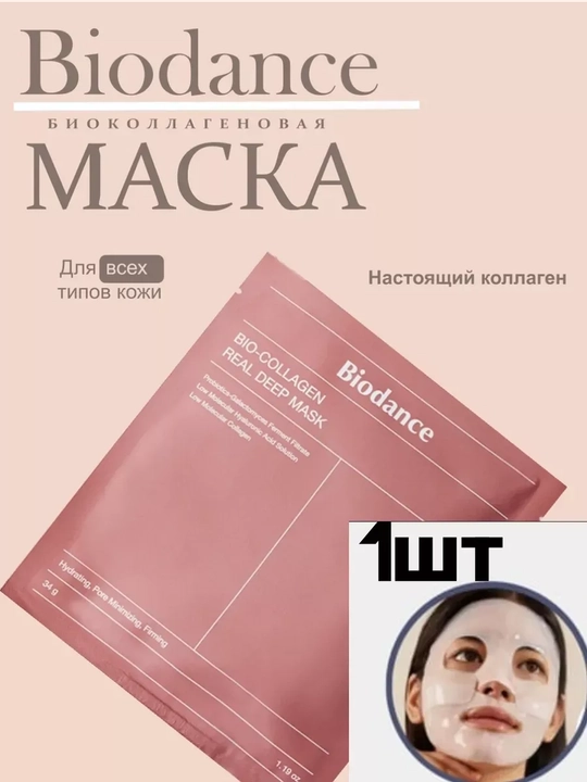 Маска для лица гидрогелевая Bio-Collagen Real Deep Mask, Collagen, гидрогел, маска