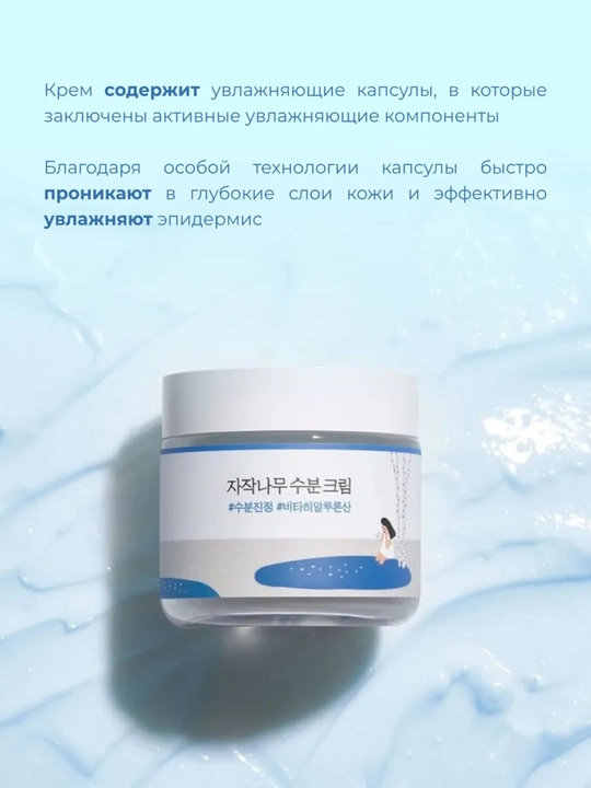 Minerallar majmuasi bilan yengil namlantiruvchi krem Round Lab, 80 ml