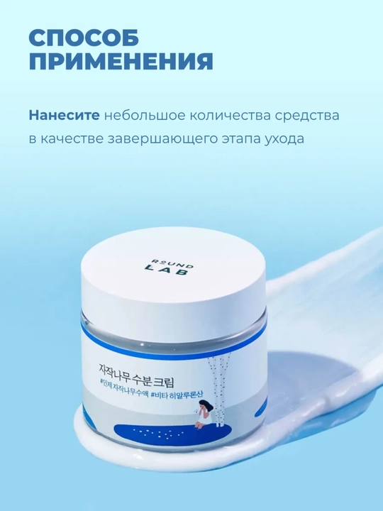 Minerallar majmuasi bilan yengil namlantiruvchi krem Round Lab, 80 ml
