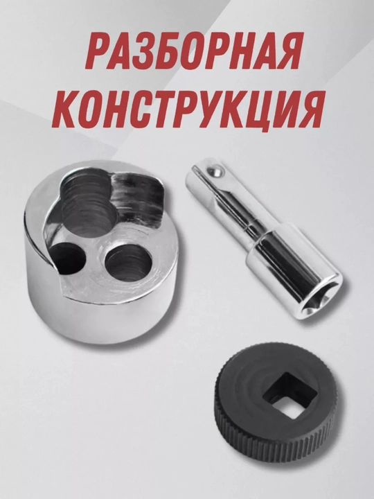 Шпильковерт эксцентриковый для откручивания шпилек универсальный