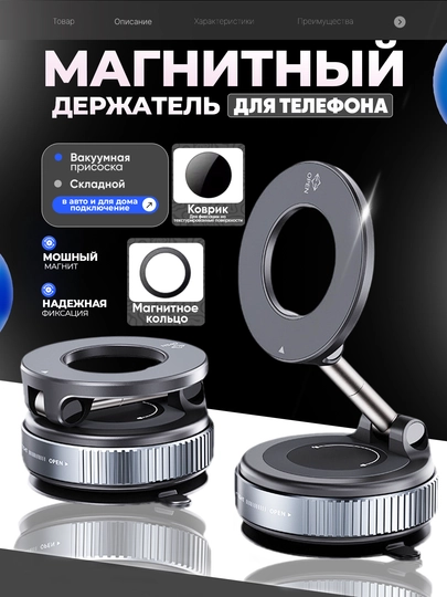 Вакуумный магнитный держатель для телефона — складной, для авто и дома — NEOAVTO-K007
