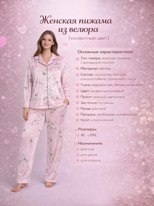 Пижама велюровая