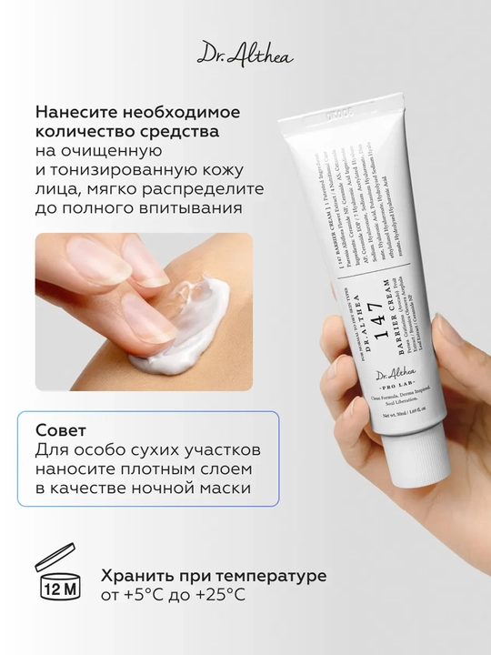 Seramidlar bilan tinchlantiruvchi to'siq kremi Dr. Althea 147 Barrier kremi, 50 ml
