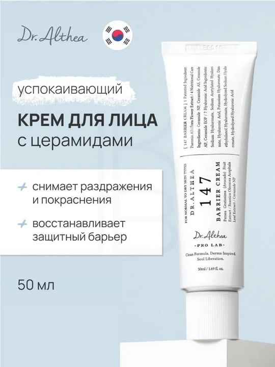 Успокаивающий барьерный крем с церамидами Dr. Althea 147 Barrier Cream, 50 мл - 