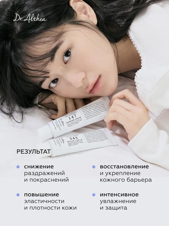 Seramidlar bilan tinchlantiruvchi to'siq kremi Dr. Althea 147 Barrier kremi, 50 ml