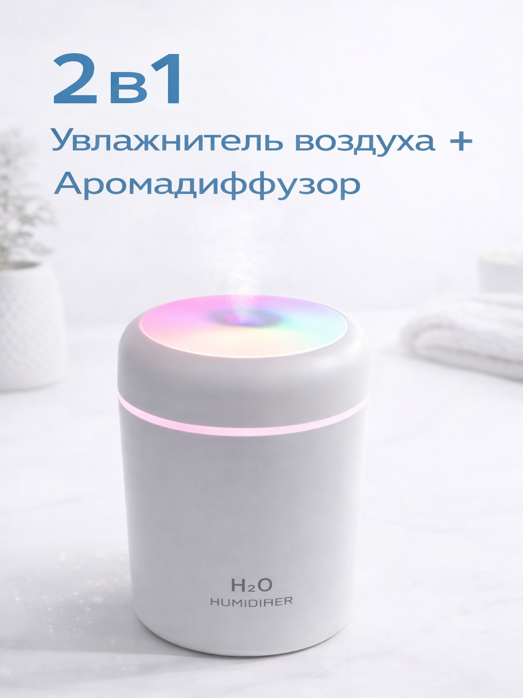 Увлажнитель воздуха - 