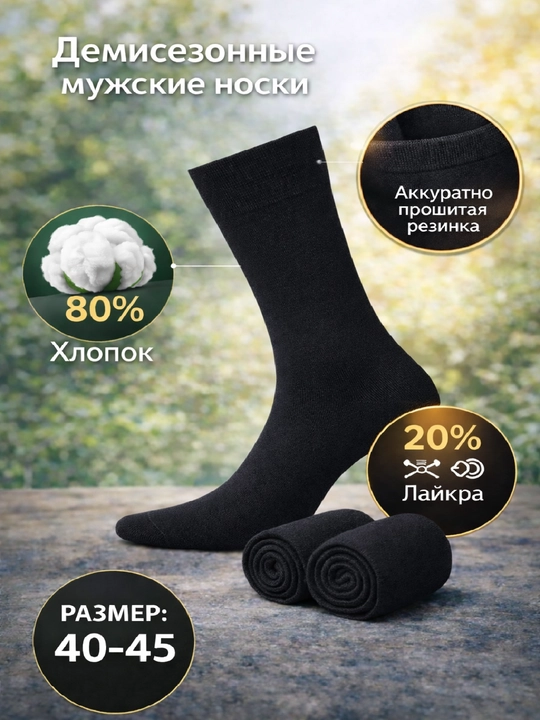Erkaklar paypog'i, to'plam, paxtali, klassik , bahor-kuz, o'lcham 40-45 - 