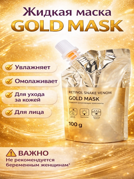 Retinol krem maska qarishga yuz uchun suyuq oltin niqob Gold Mask (retinol bilan), 100 g