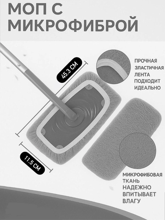 Тряпка - насадка на швабру, сменная, с двумя кармашками, для мытья пола, из микрофибры