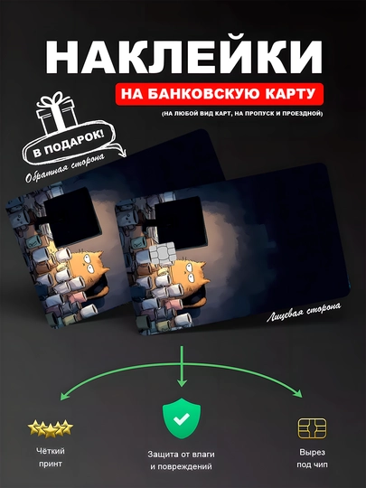 Наклейкa на банковскую карту, водостойкая — YUMIKO-SKILL-МАНГО