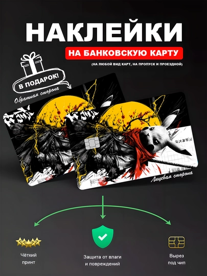 Наклейкa на банковскую карту, водостойкая — YUMIKO-SKILL-БЕЛЫЙ