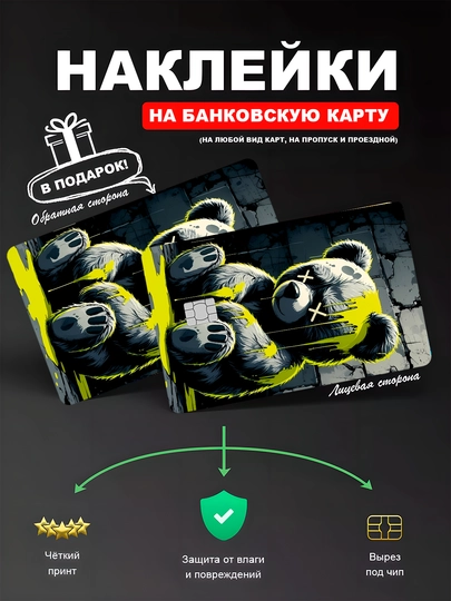Наклейкa на банковскую карту, водостойкая — YUMIKO-SKILL-ОРАНЖ