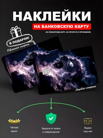 Наклейкa на банковскую карту, водостойкая — YUMIKO-SKILL-ТРАКОТ