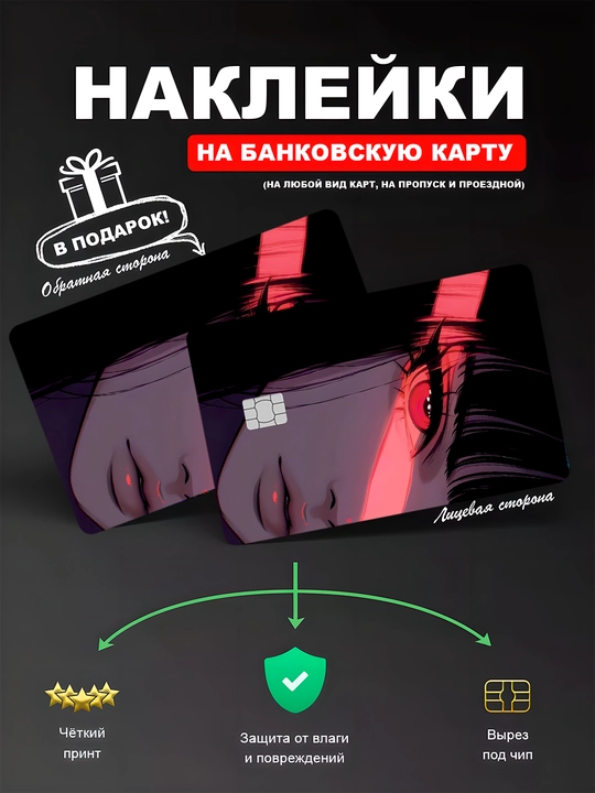 Двухсторонняя наклейка на банковскую карту, водостойкая - 