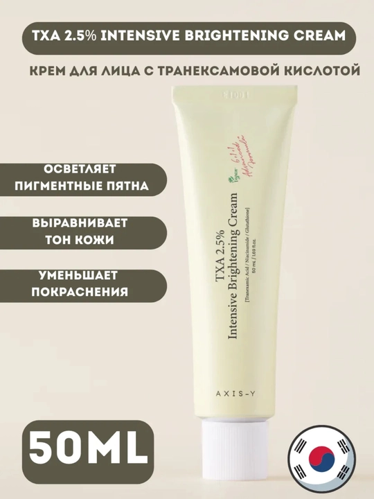 Крем для лица с транексамовой кислотой, TXA 2.5% Intensive Brightening Cream - 