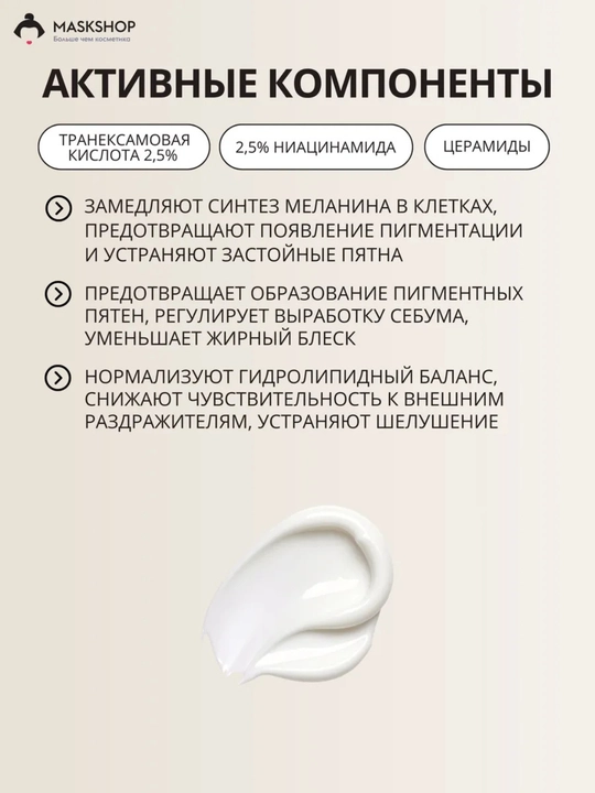 Крем для лица с транексамовой кислотой, TXA 2.5% Intensive Brightening Cream