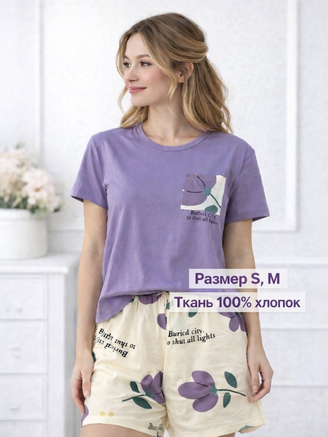 Пижама молодёжная - 