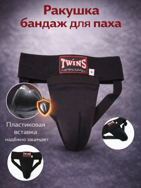Ракушка бандаж для паха - 