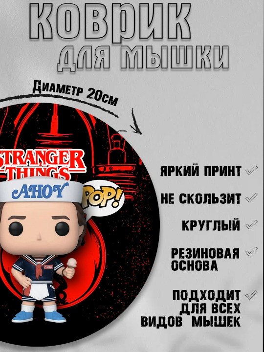 Коврик для мыши "Очень странные дела", круглый, диаметр 20см, яркий принт, не скользит