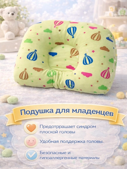 Детская подушка, для новорожденных, ортопедическая подушка, для младенцев, жесткая подушка — LATIIF1-YOSTIQCHA-САЛАТ