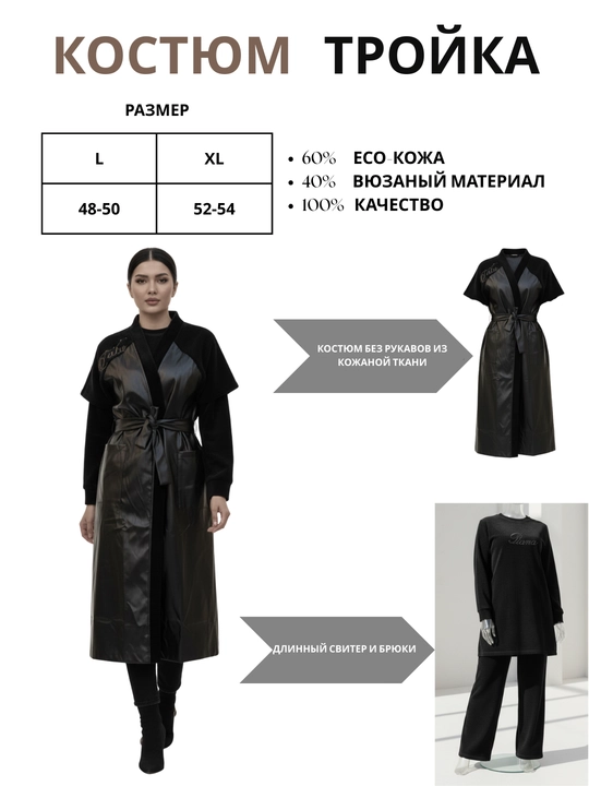 Комплект женской одежды из 3 предметов тройка, размеры L (46-48-50) XL-52-54 - 