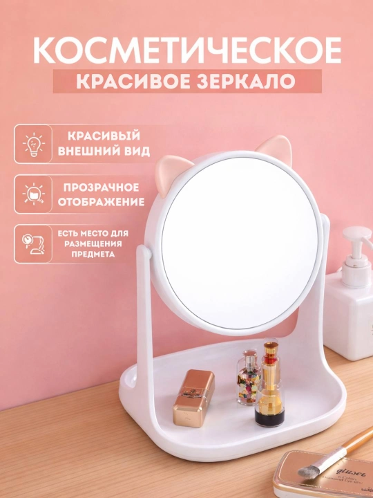 Косметическое зеркало  - 