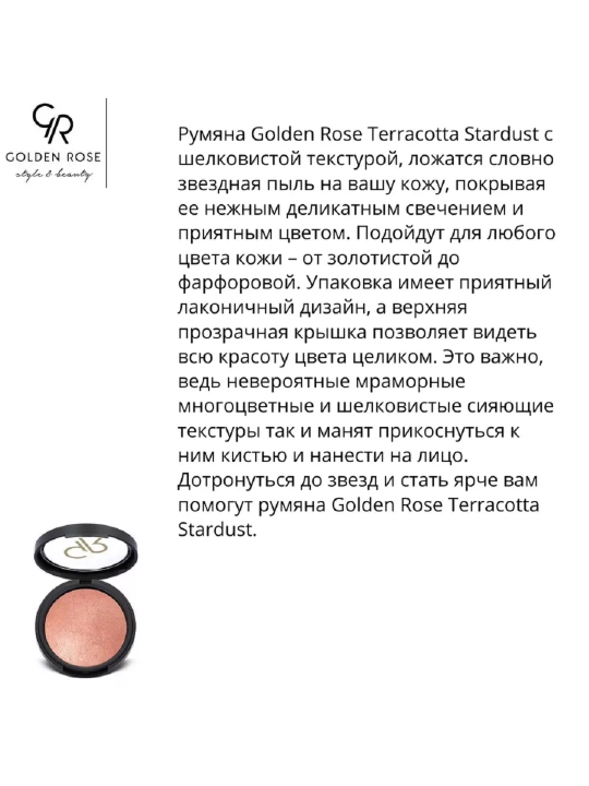 Румяна Golden Rose TERRACOTTA STARDUST