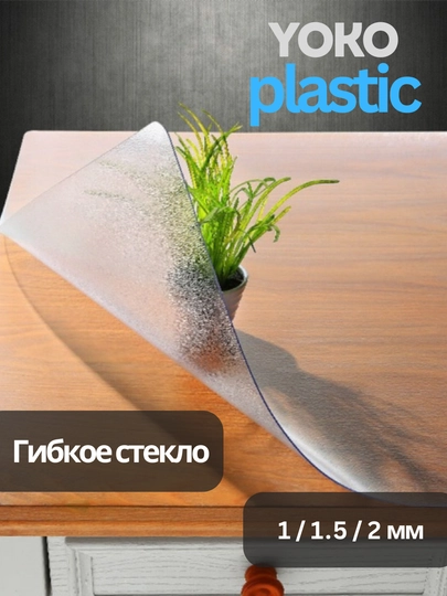 Гибкое рифленое стекло, толщиной 1 мм, 1.5 мм, 2 мм