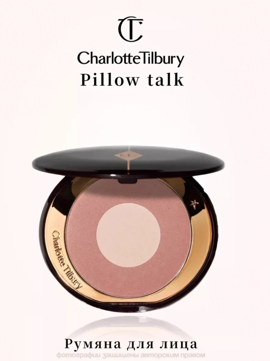 Charlotte Tilbury румяна для лица - 