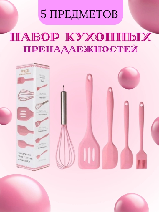 Набор силиконовых кухонных принадлежностей (5 предметов) - для приготовления пищи и жарки - 
