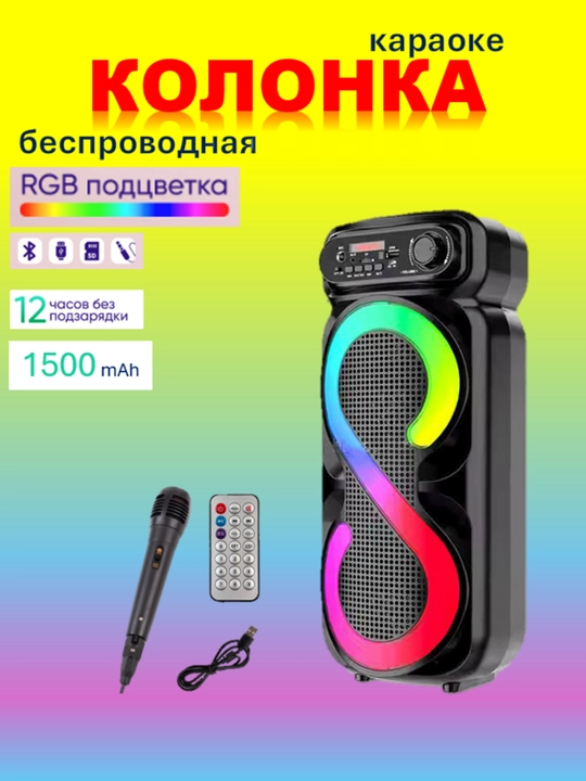 Караоке-колонка ZQS 4270 с беспроводным микрофоном, портативным Bluetooth и RGB-подсветкой - 