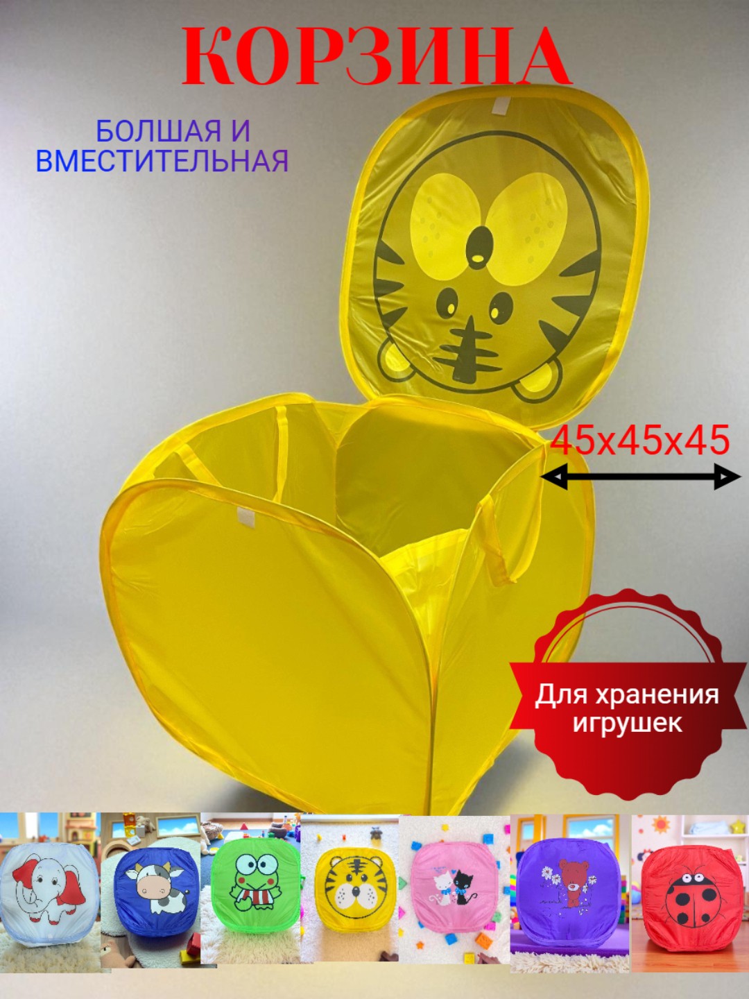 Корзина для хранения игрушек, 45 * 45 см - 