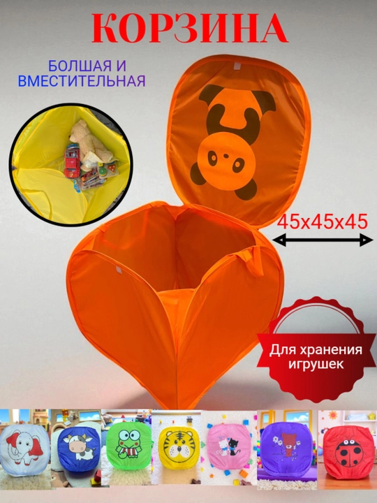Корзина для хранения игрушек, 45 * 45 см - 