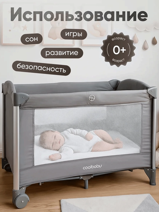 Детская кроватка, манеж, пеленальный столик, москитная сетка, игрушки, люлька
