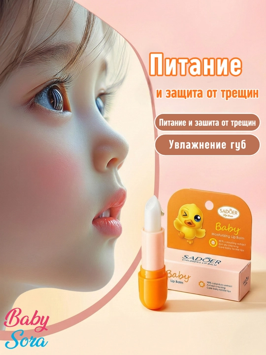 Бальзам для губ для детей, гигиеничная питательная помада