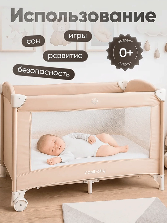 Детская кроватка, манеж, пеленальный столик, москитная сетка, игрушки, люлька