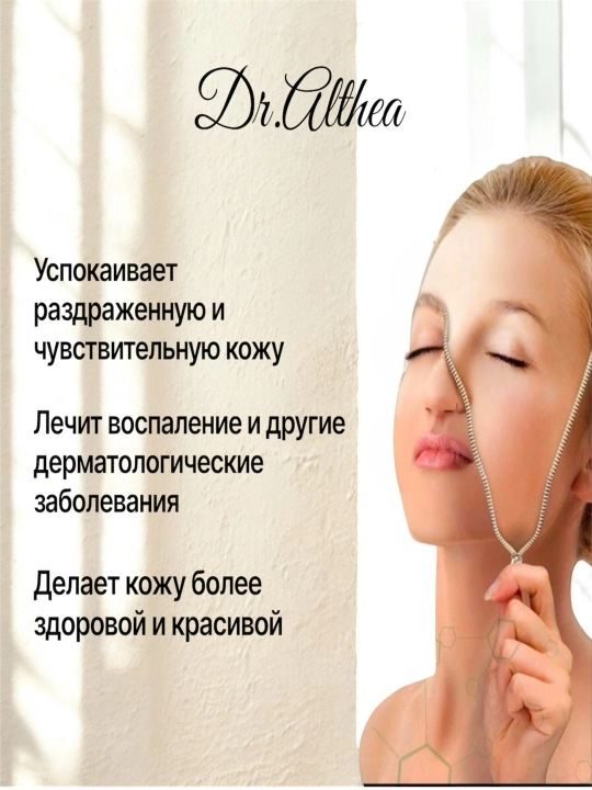 Dr. Althea 345 Relief Cream увлажняющий и успокаивающий крем для лица